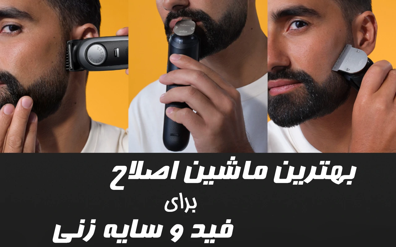 best trimmer for fad in braun